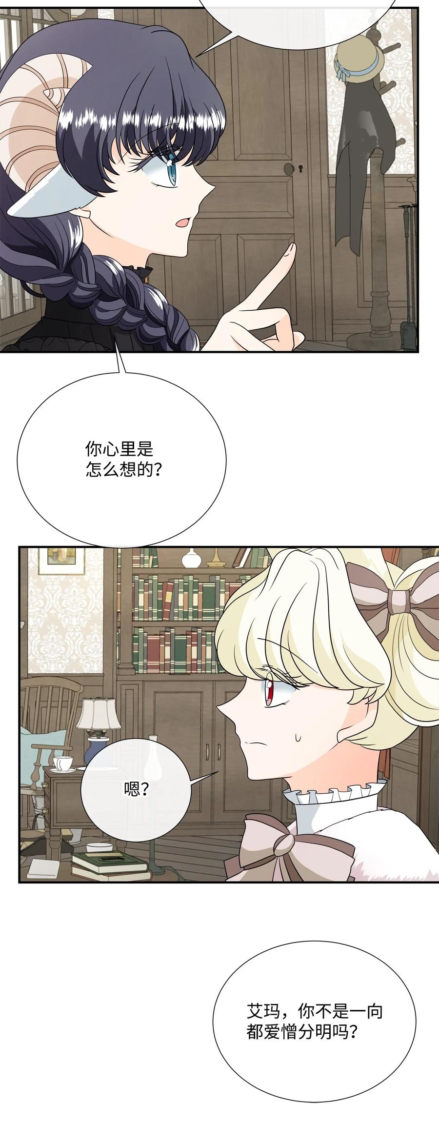 《虽然是狼，但不会伤害你》29 开导艾玛 第24页