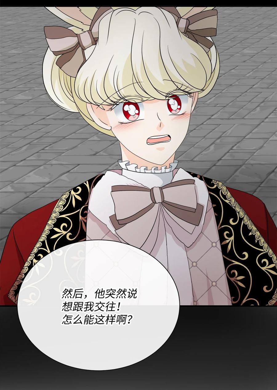 《虽然是狼，但不会伤害你》29 开导艾玛 第6页