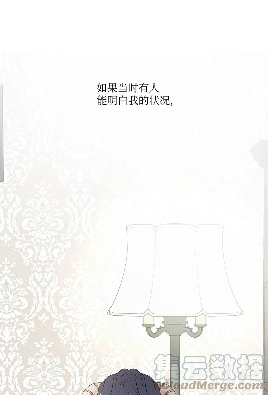 《虽然是狼，但不会伤害你》29 开导艾玛 第67页