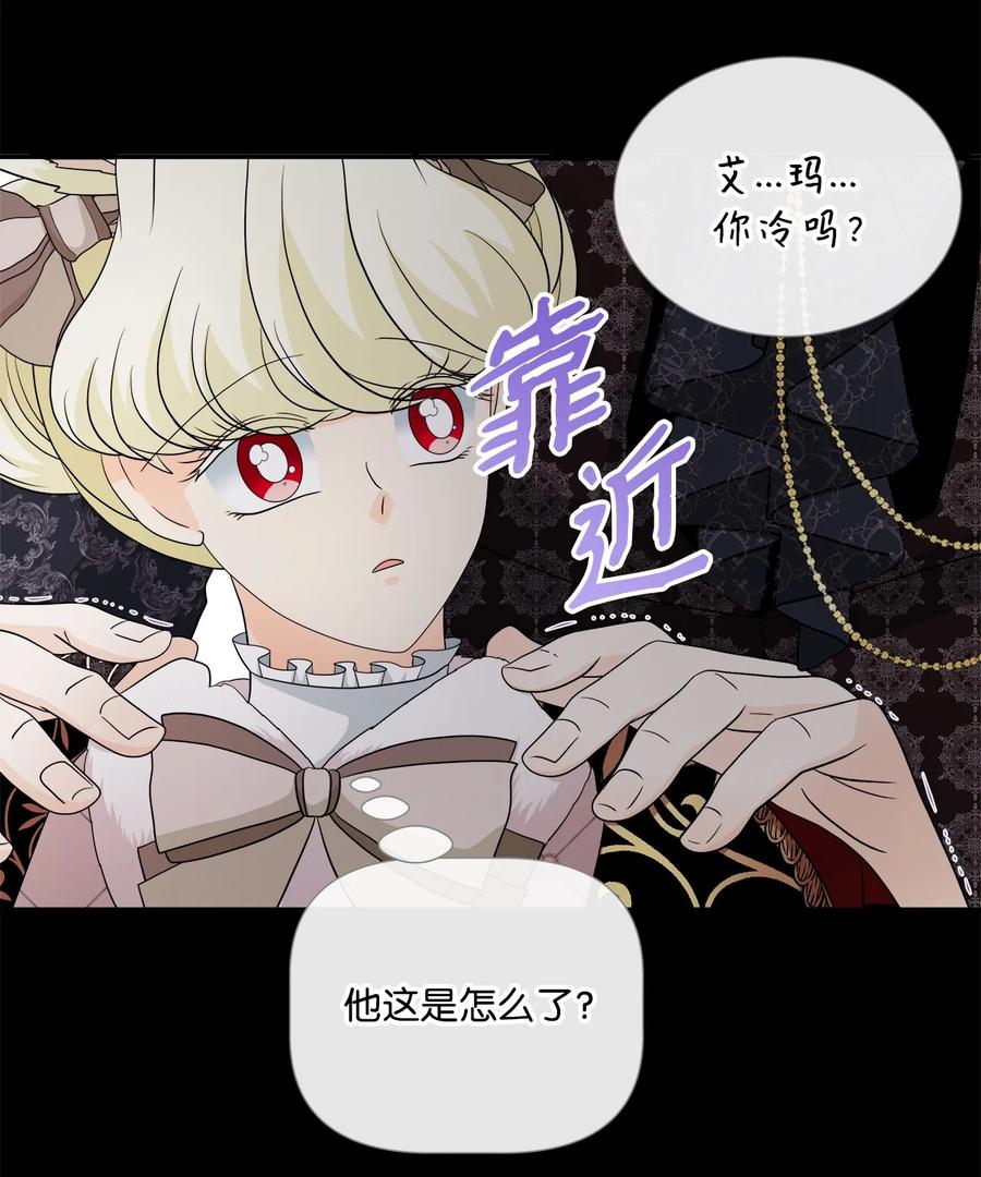 《虽然是狼，但不会伤害你》29 开导艾玛 第5页