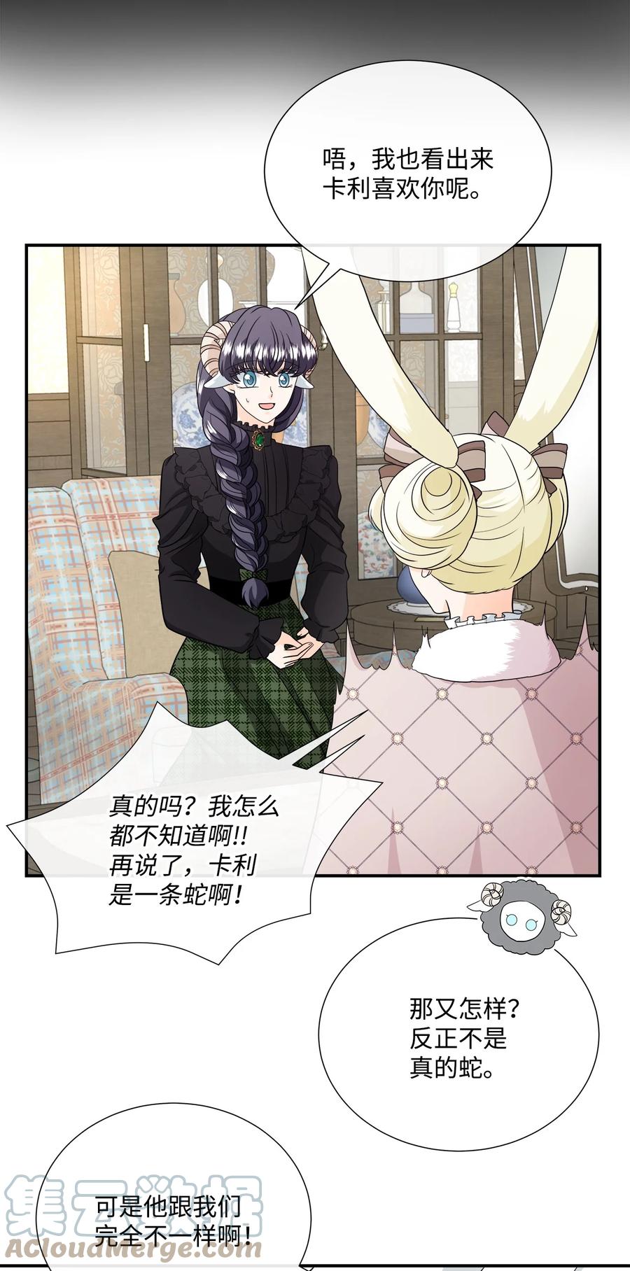 《虽然是狼，但不会伤害你》29 开导艾玛 第7页