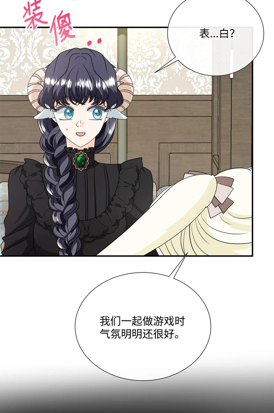 《虽然是狼，但不会伤害你》29 开导艾玛 第2页