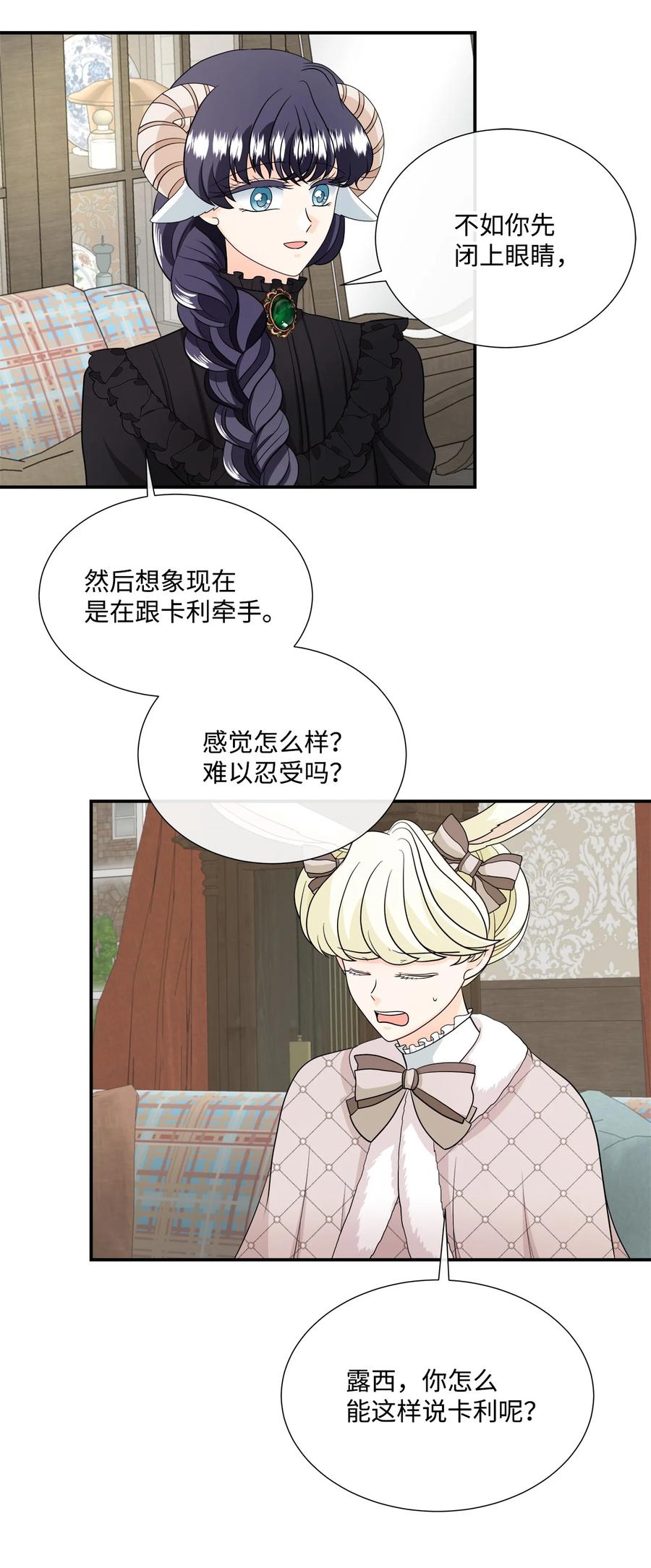 《虽然是狼，但不会伤害你》29 开导艾玛 第48页