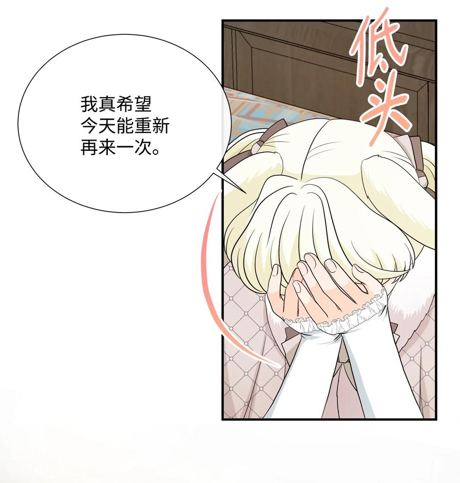 《虽然是狼，但不会伤害你》29 开导艾玛 第45页