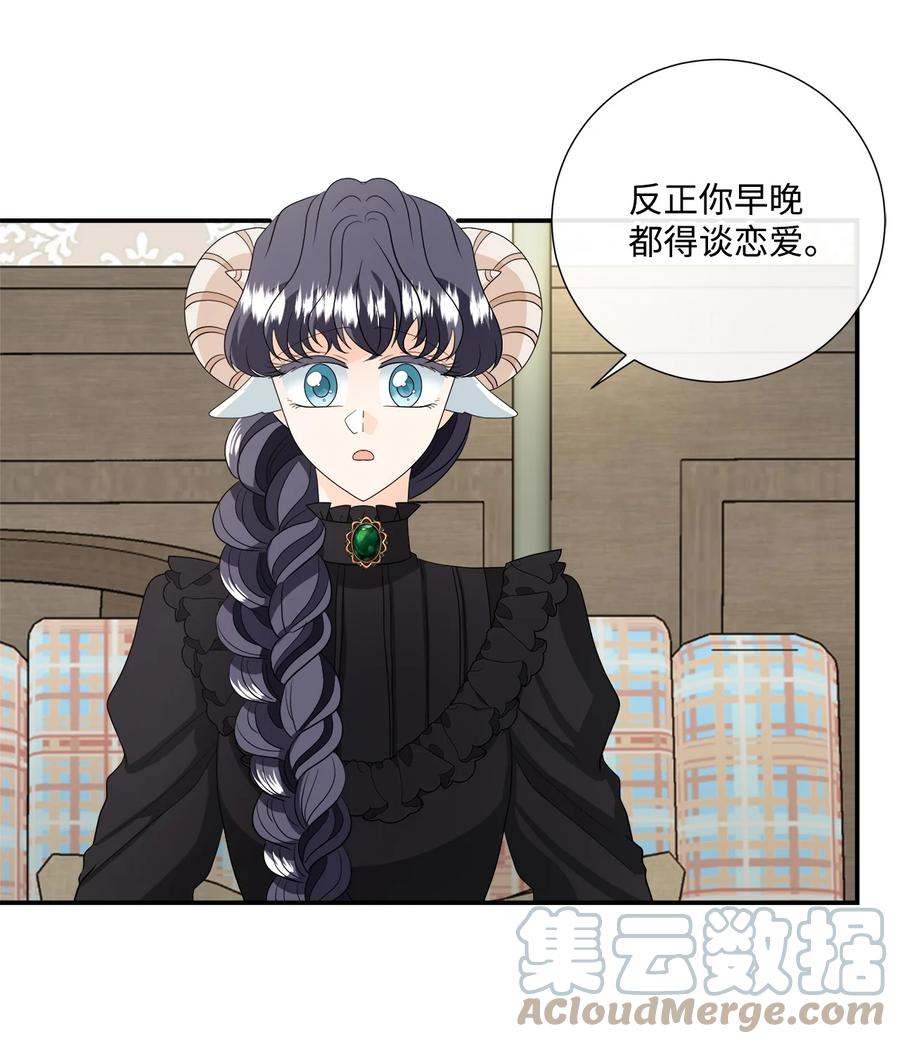 《虽然是狼，但不会伤害你》29 开导艾玛 第64页