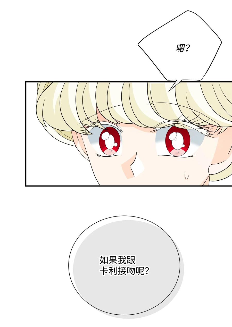 《虽然是狼，但不会伤害你》29 开导艾玛 第54页