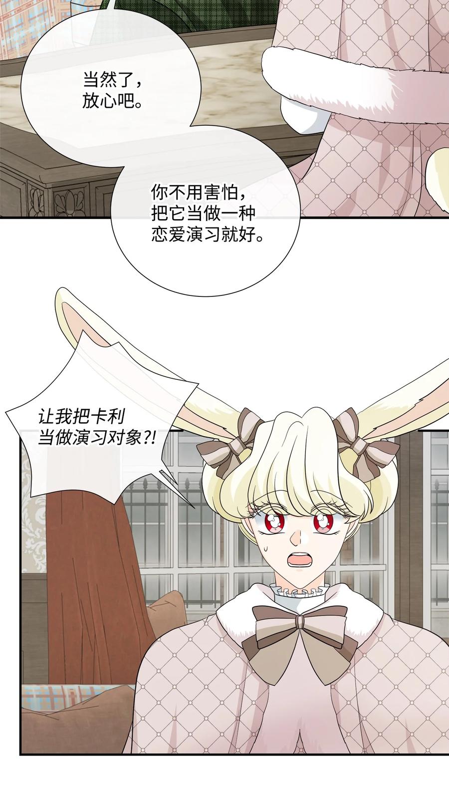 《虽然是狼，但不会伤害你》29 开导艾玛 第63页