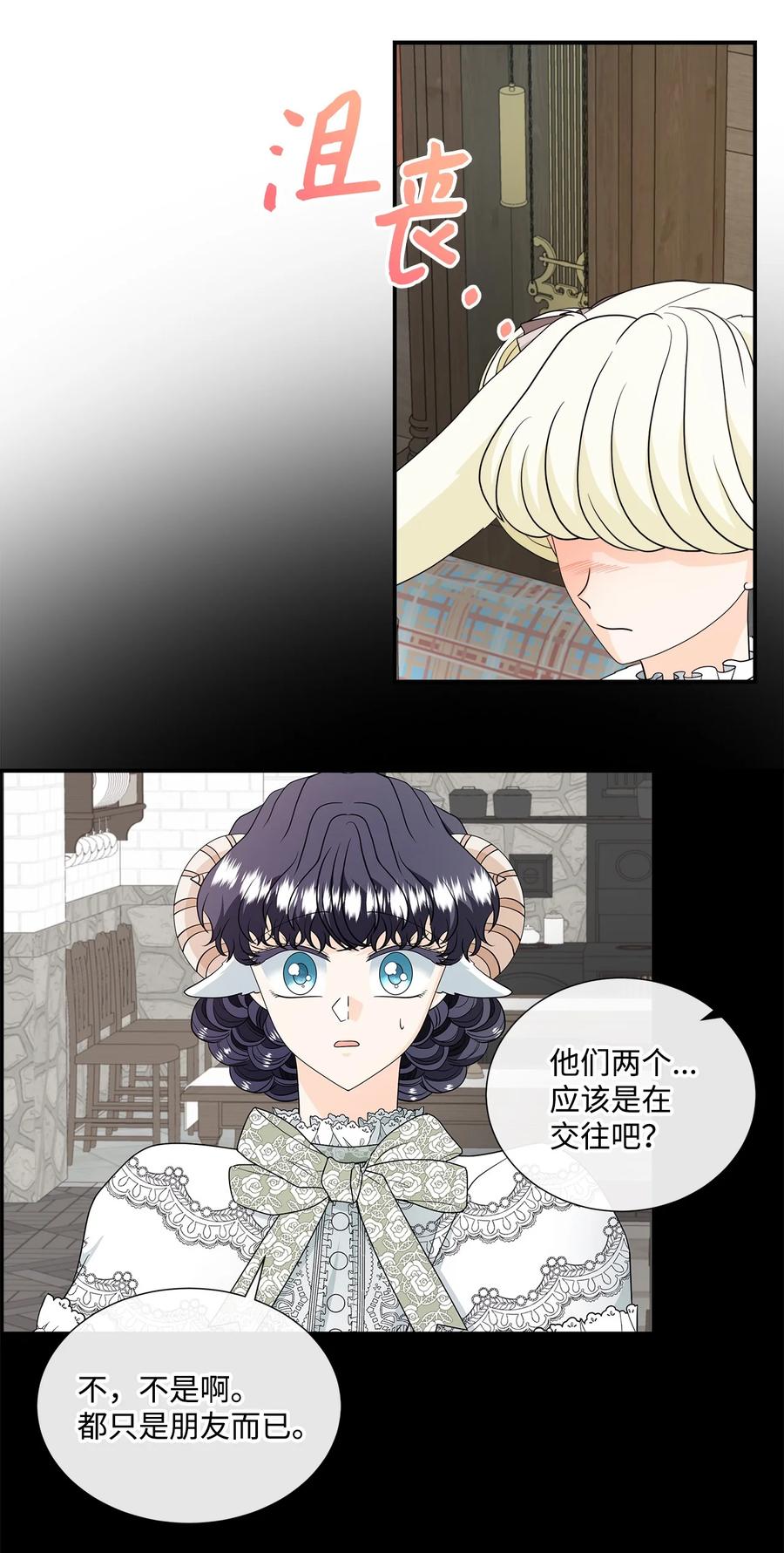 《虽然是狼，但不会伤害你》29 开导艾玛 第9页