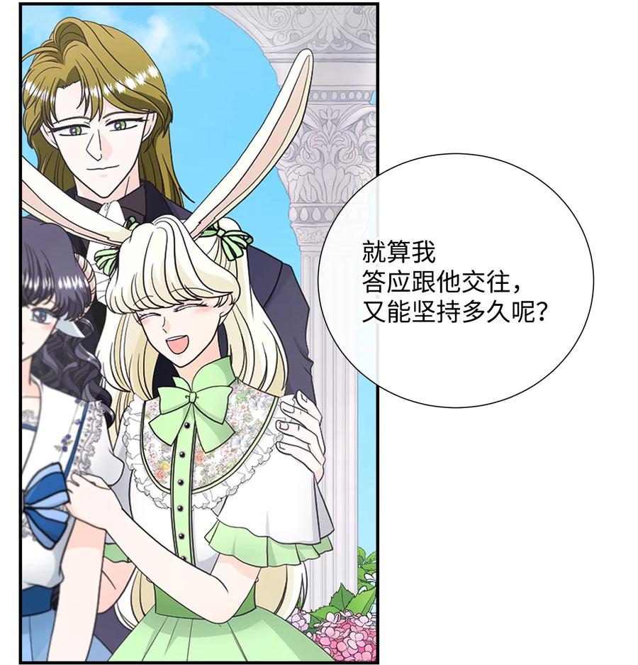《虽然是狼，但不会伤害你》29 开导艾玛 第44页