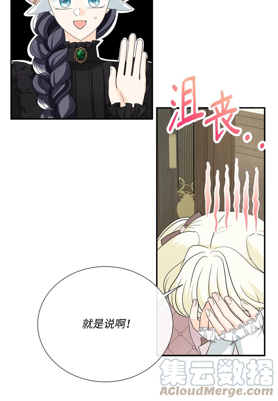 《虽然是狼，但不会伤害你》29 开导艾玛 第31页