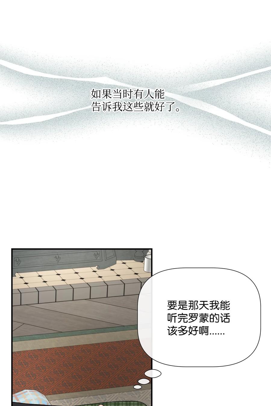 《虽然是狼，但不会伤害你》29 开导艾玛 第60页
