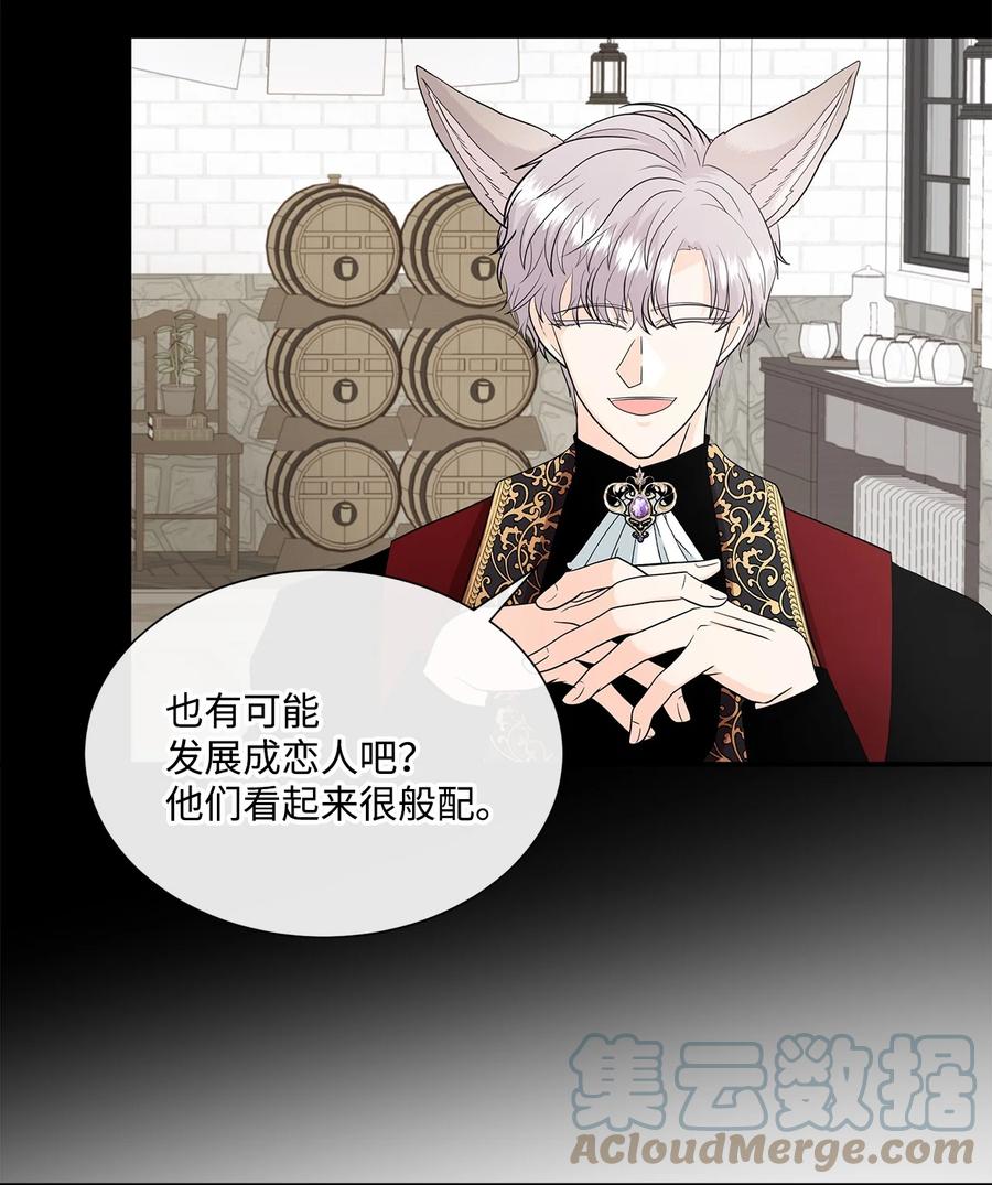 《虽然是狼，但不会伤害你》29 开导艾玛 第10页