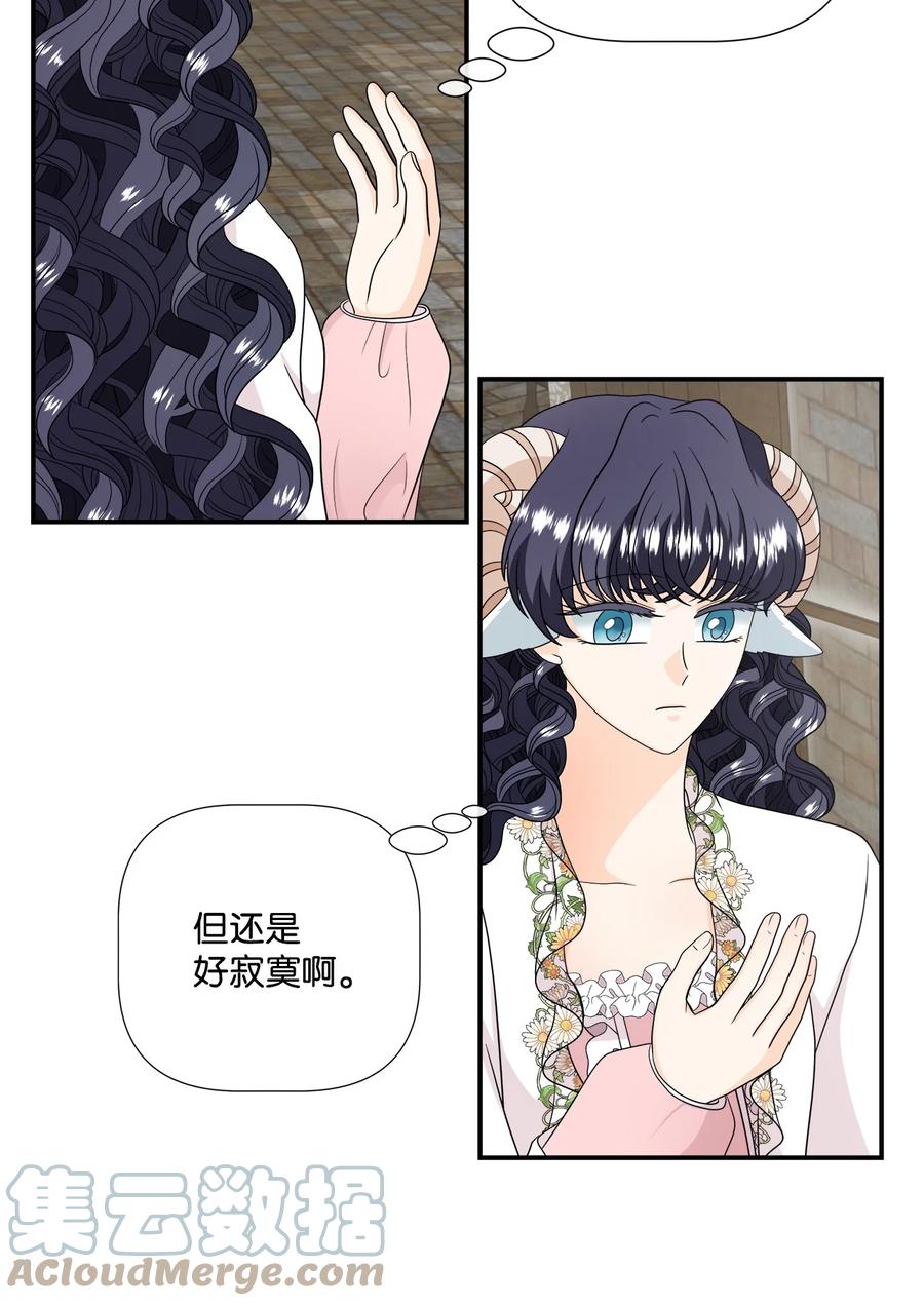 《虽然是狼，但不会伤害你》30 艾玛和卡利 第22页