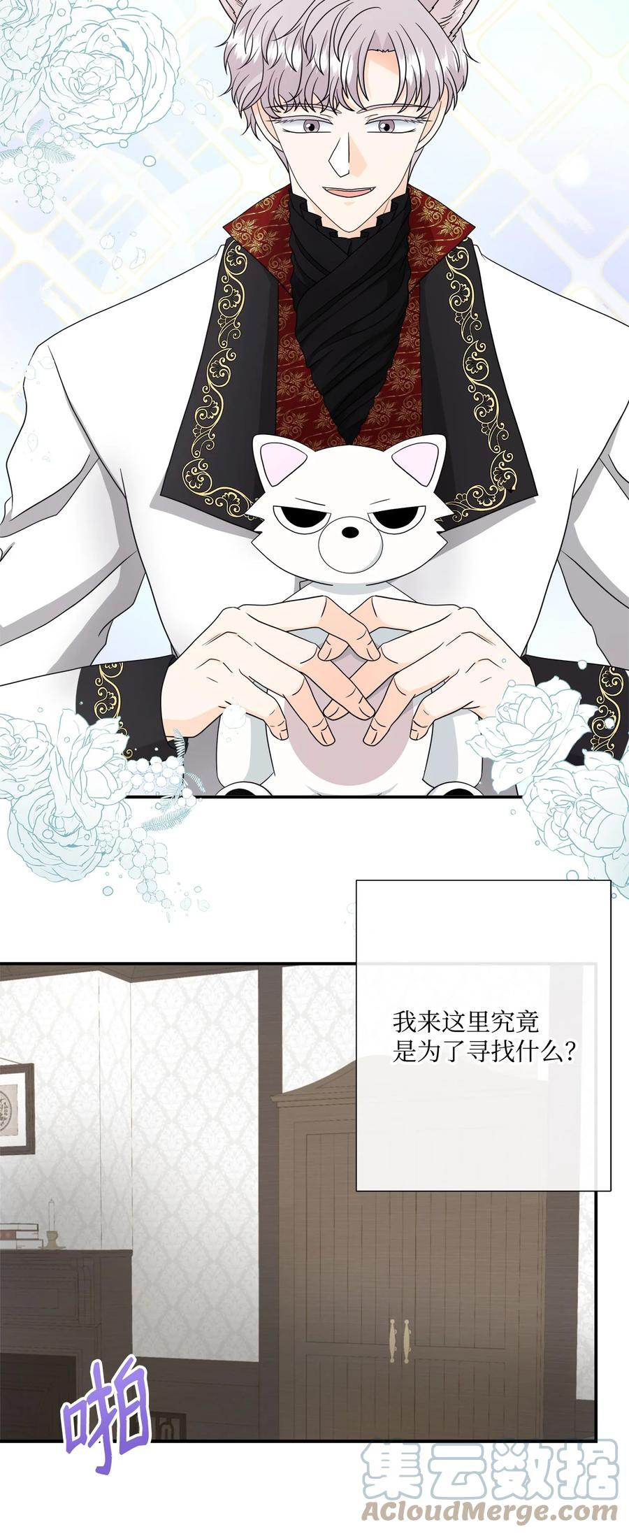 《虽然是狼，但不会伤害你》30 艾玛和卡利 第25页