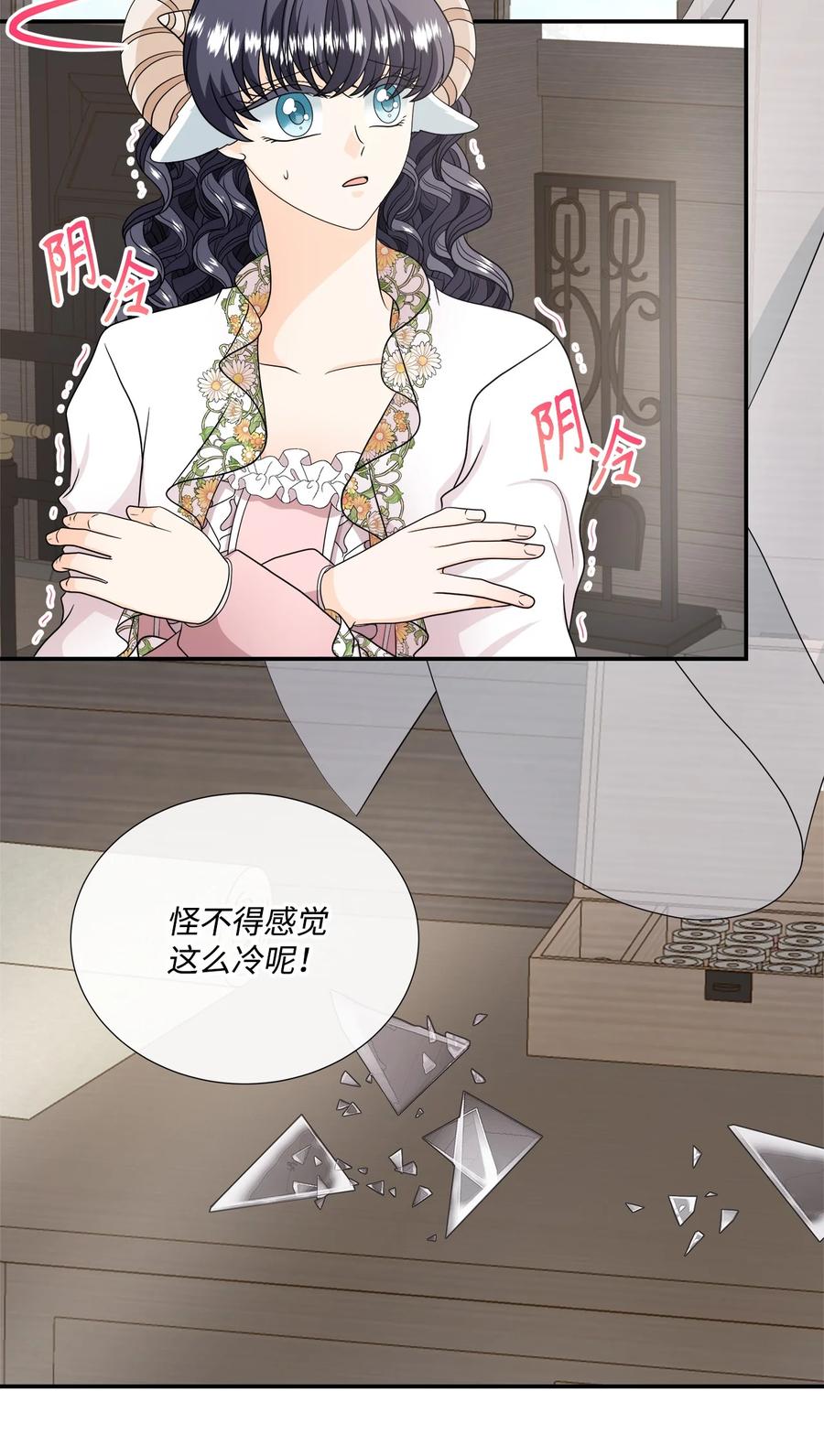 《虽然是狼，但不会伤害你》30 艾玛和卡利 第36页