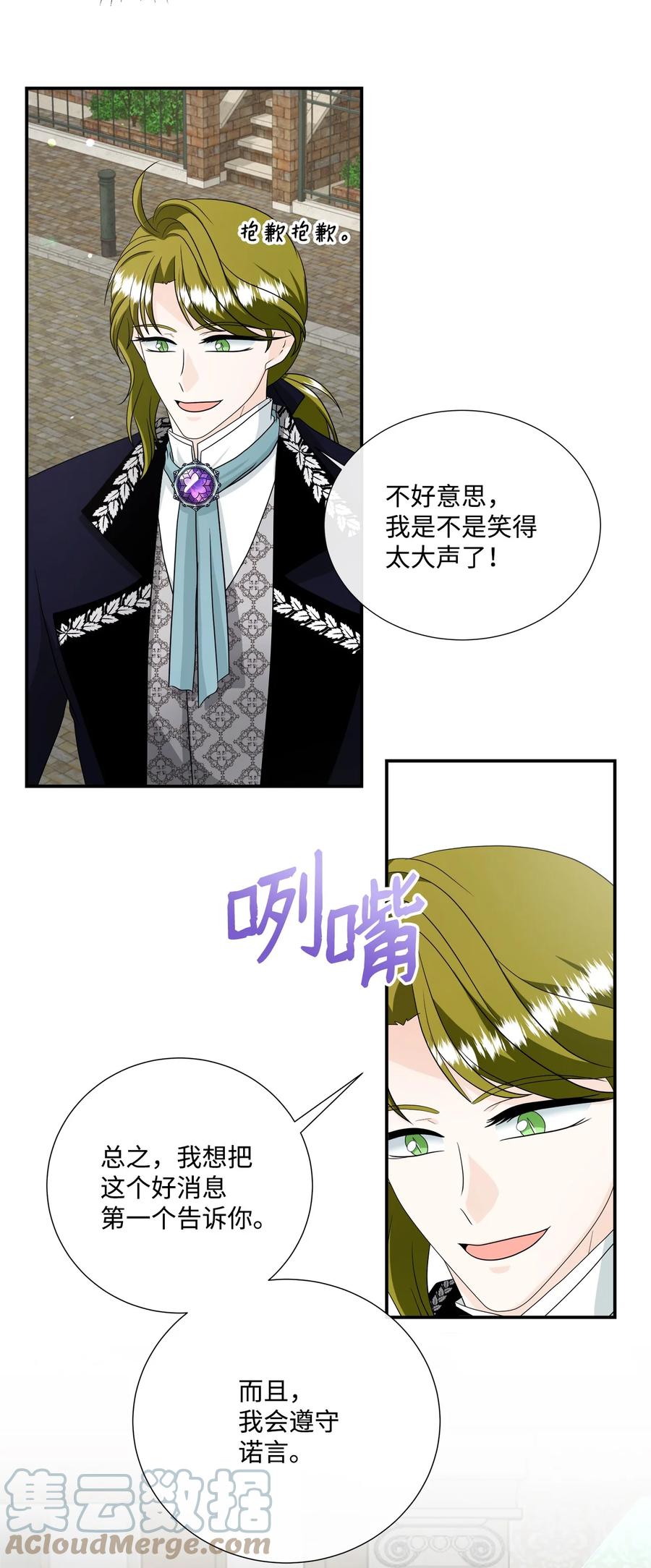 《虽然是狼，但不会伤害你》30 艾玛和卡利 第13页