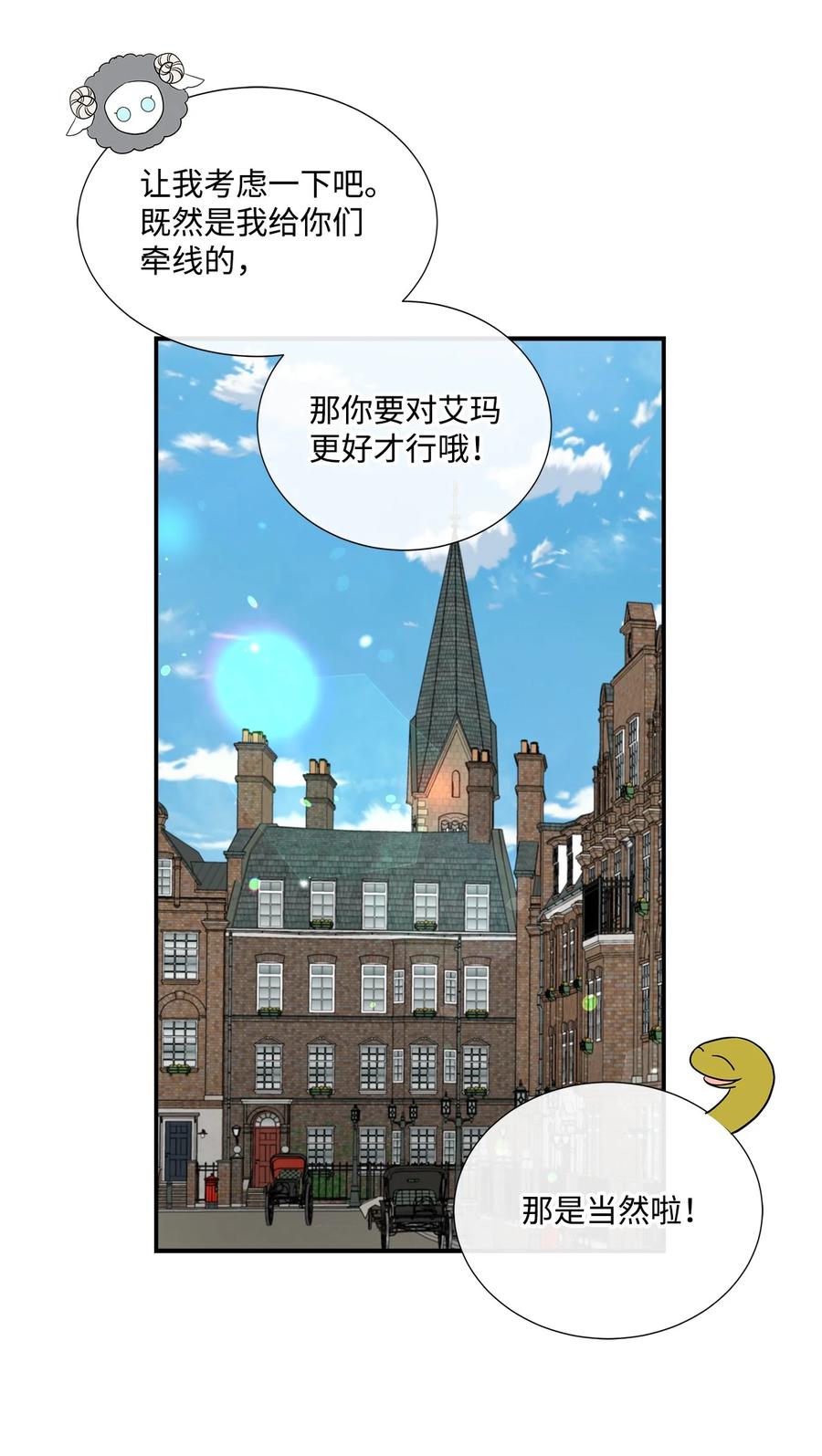 《虽然是狼，但不会伤害你》30 艾玛和卡利 第18页