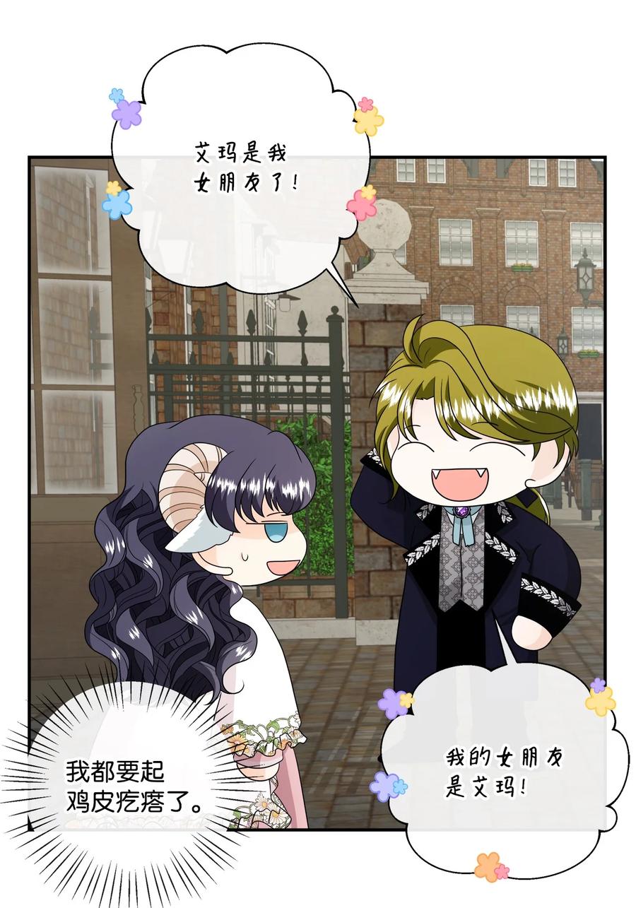 《虽然是狼，但不会伤害你》30 艾玛和卡利 第12页