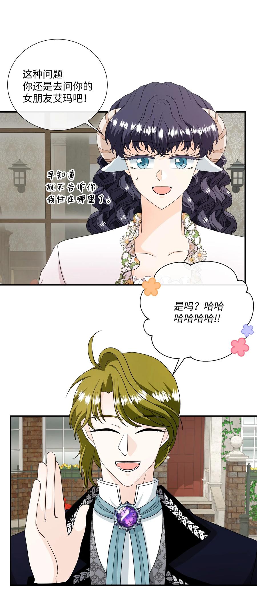 《虽然是狼，但不会伤害你》30 艾玛和卡利 第11页