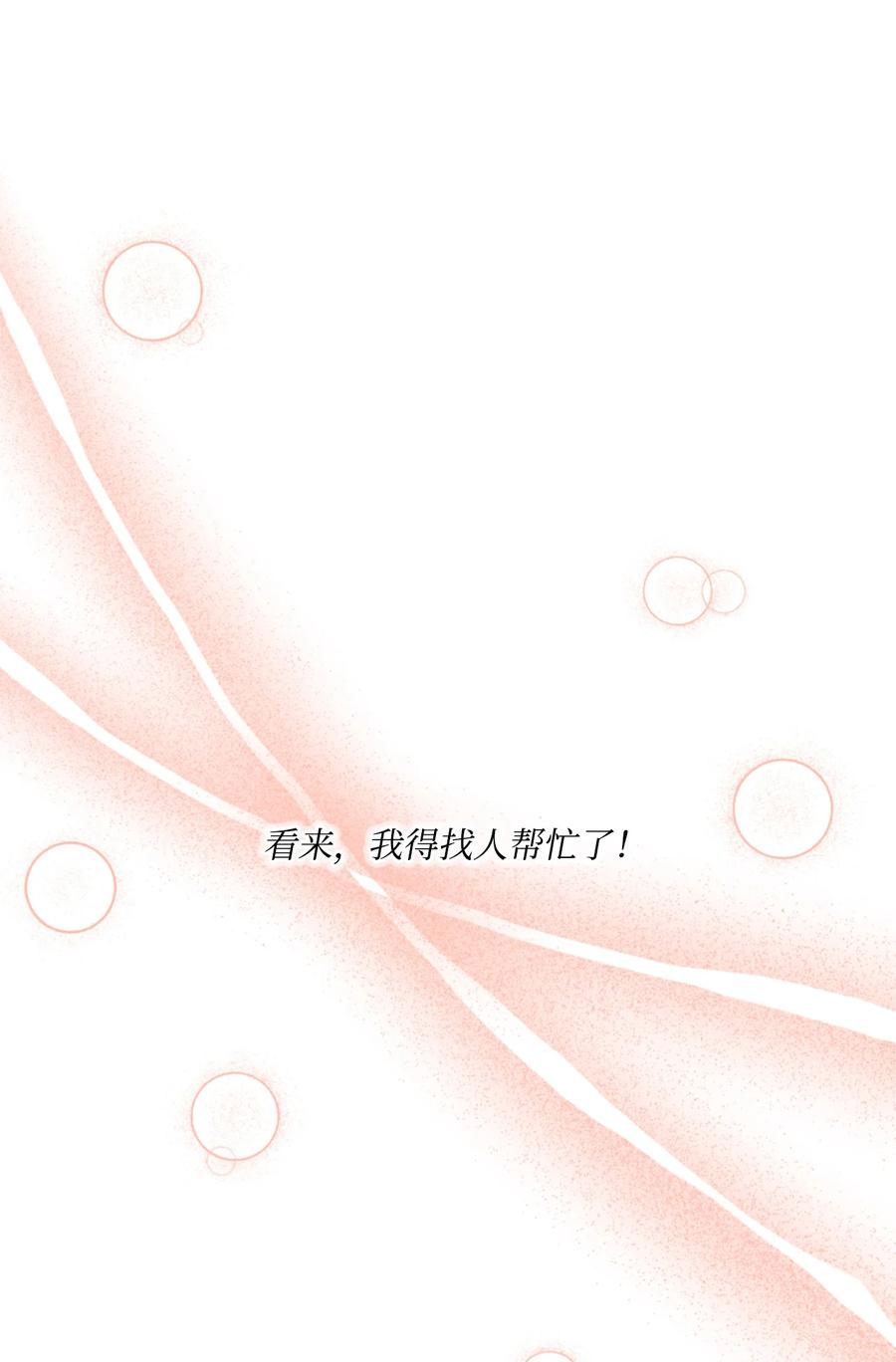 《虽然是狼，但不会伤害你》30 艾玛和卡利 第54页
