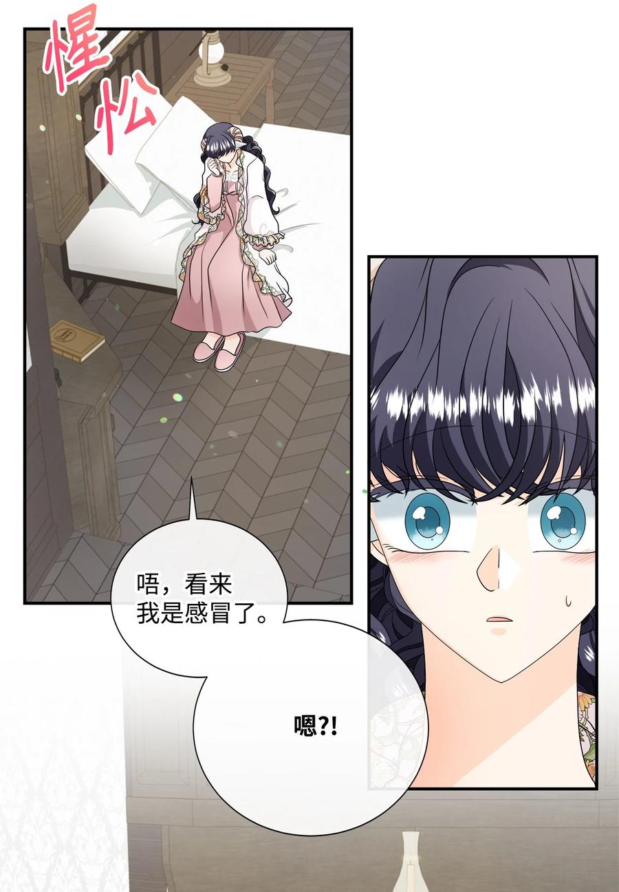 《虽然是狼，但不会伤害你》30 艾玛和卡利 第33页