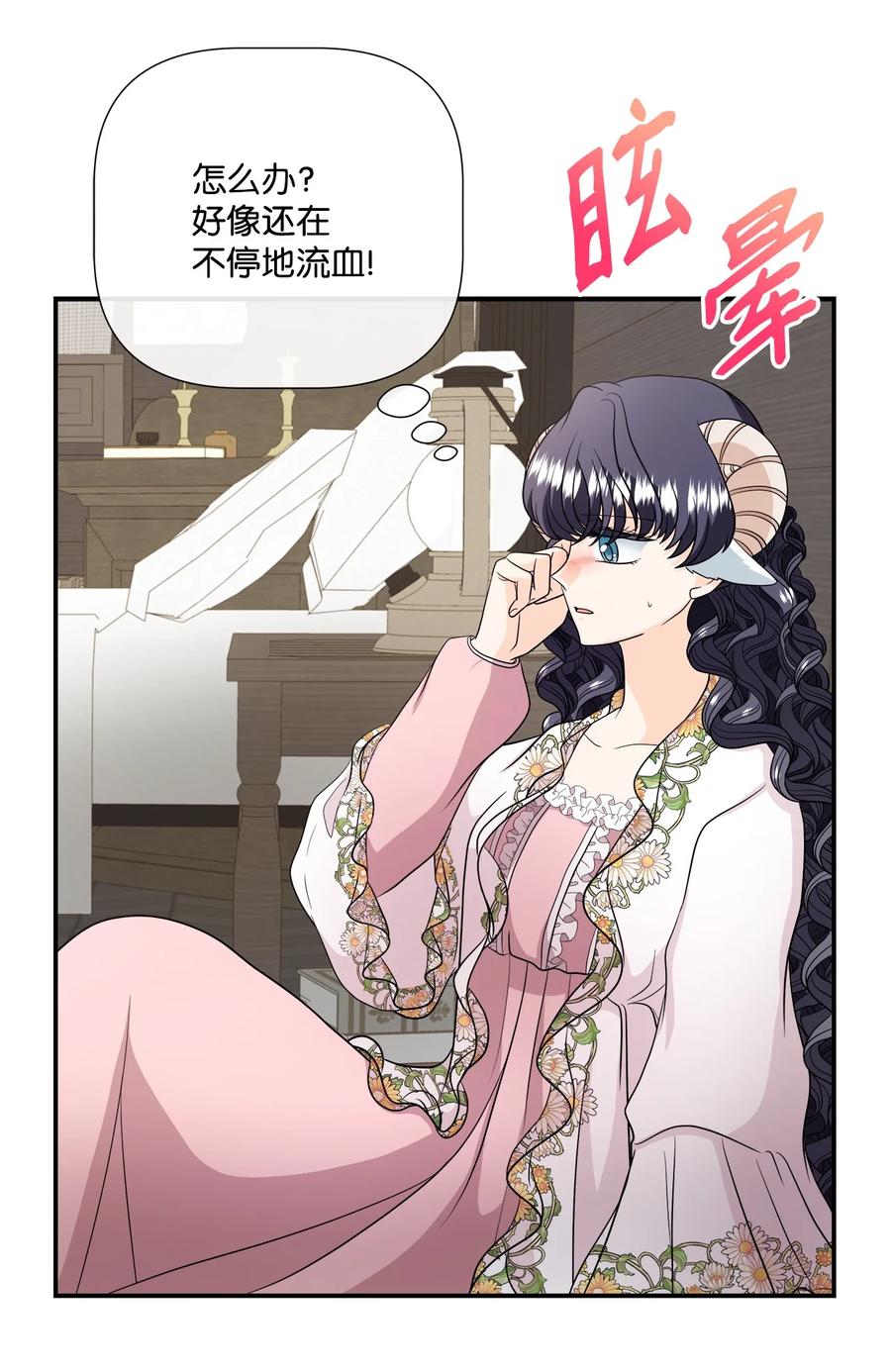 《虽然是狼，但不会伤害你》30 艾玛和卡利 第50页