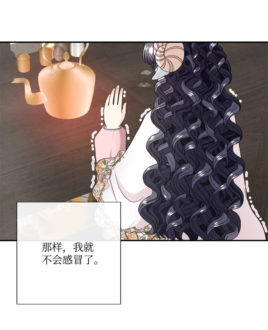 《虽然是狼，但不会伤害你》30 艾玛和卡利 第38页