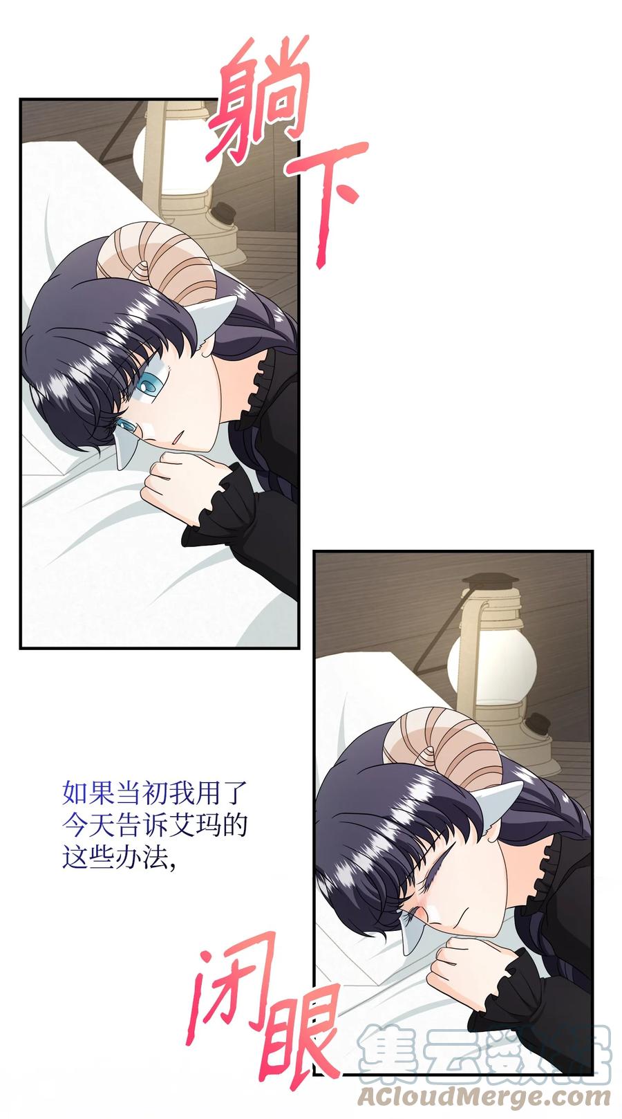 《虽然是狼，但不会伤害你》30 艾玛和卡利 第7页