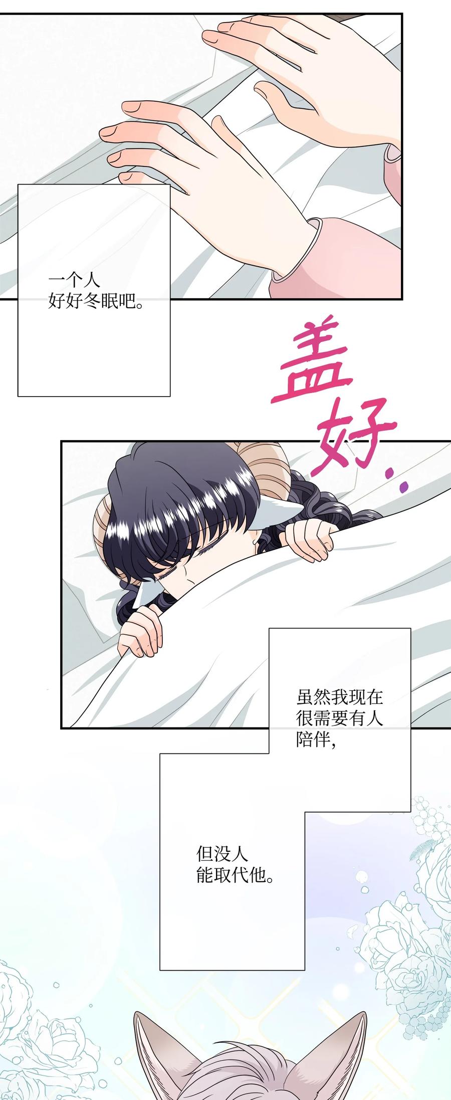 《虽然是狼，但不会伤害你》30 艾玛和卡利 第24页