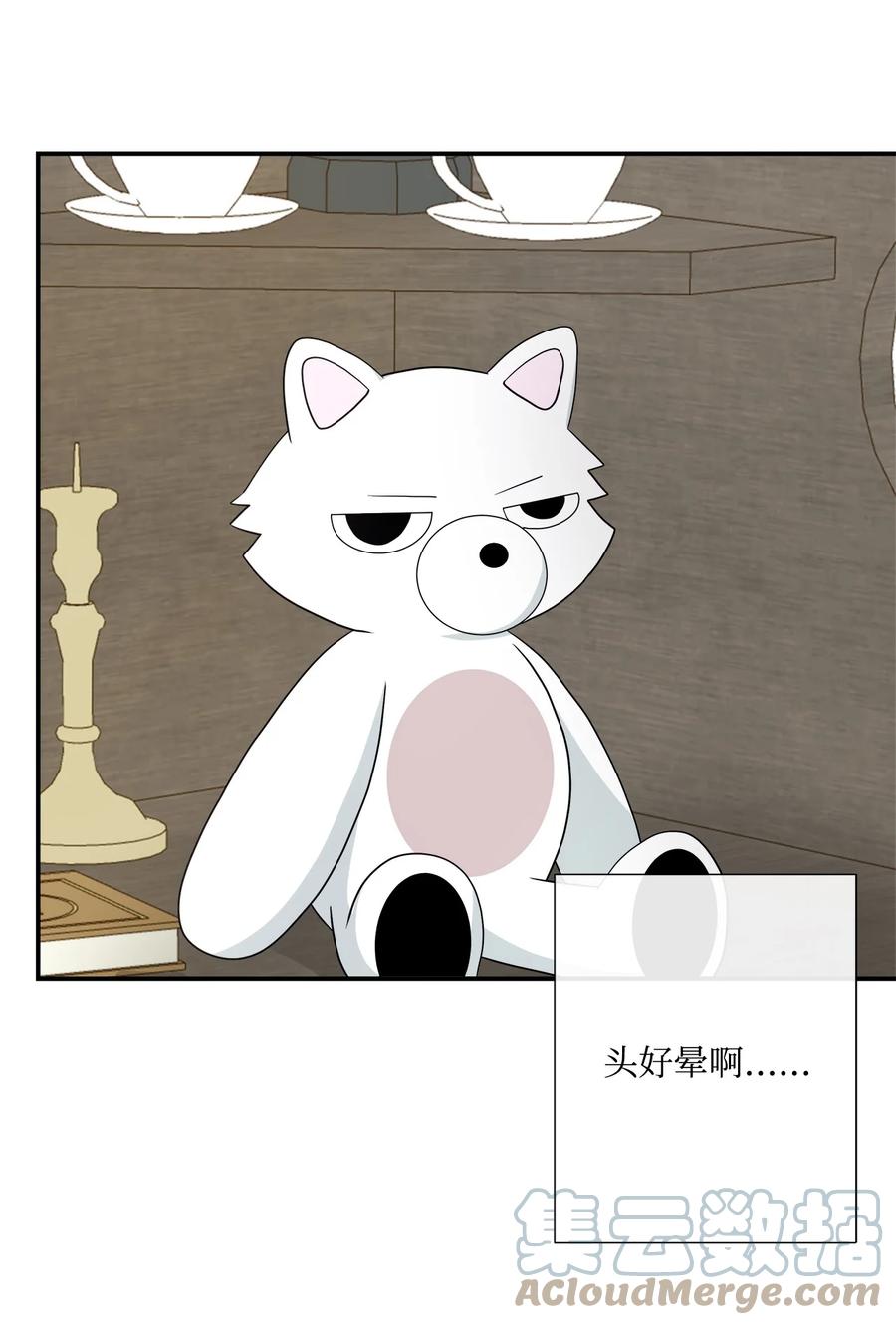 《虽然是狼，但不会伤害你》30 艾玛和卡利 第52页