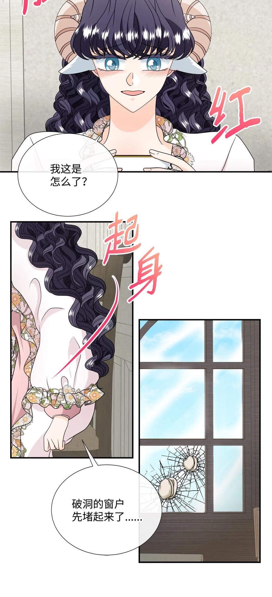 《虽然是狼，但不会伤害你》30 艾玛和卡利 第41页