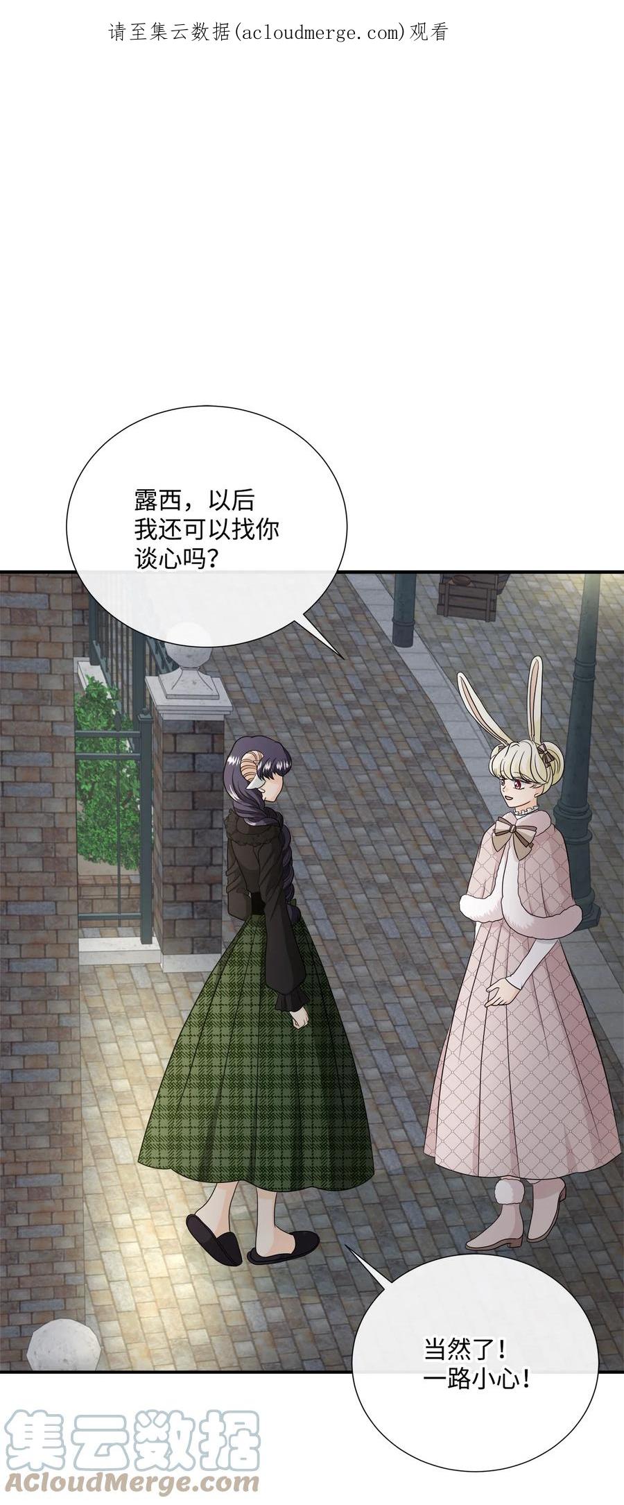 《虽然是狼，但不会伤害你》30 艾玛和卡利 第1页