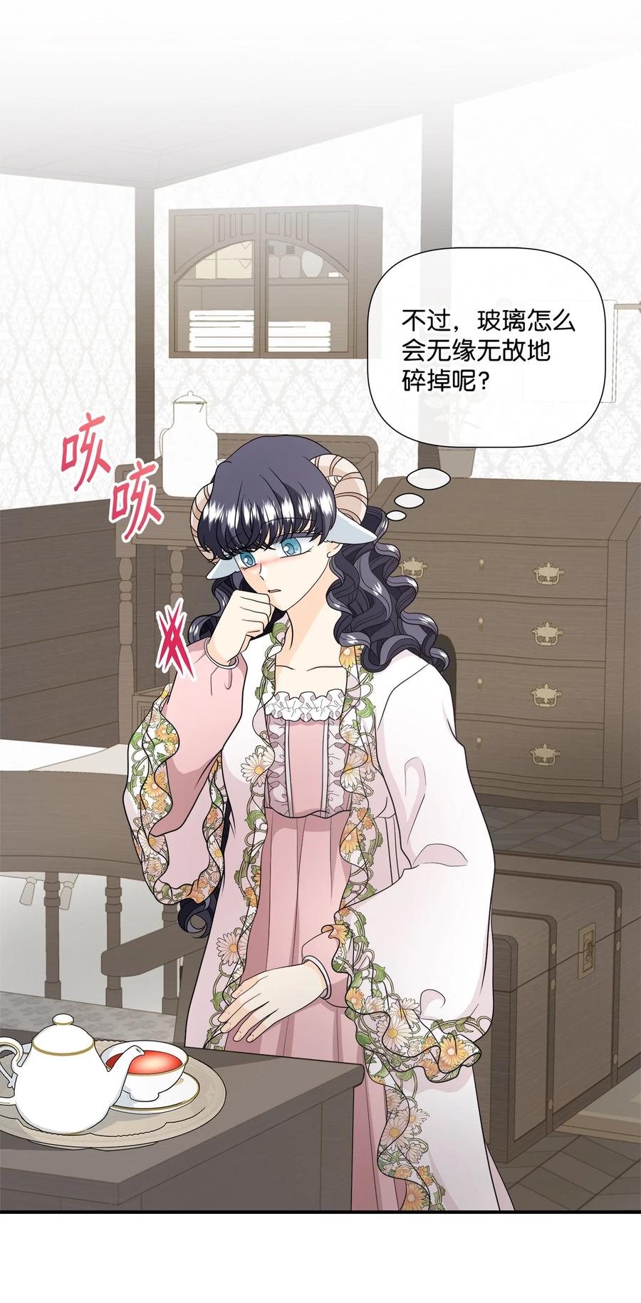 《虽然是狼，但不会伤害你》30 艾玛和卡利 第42页