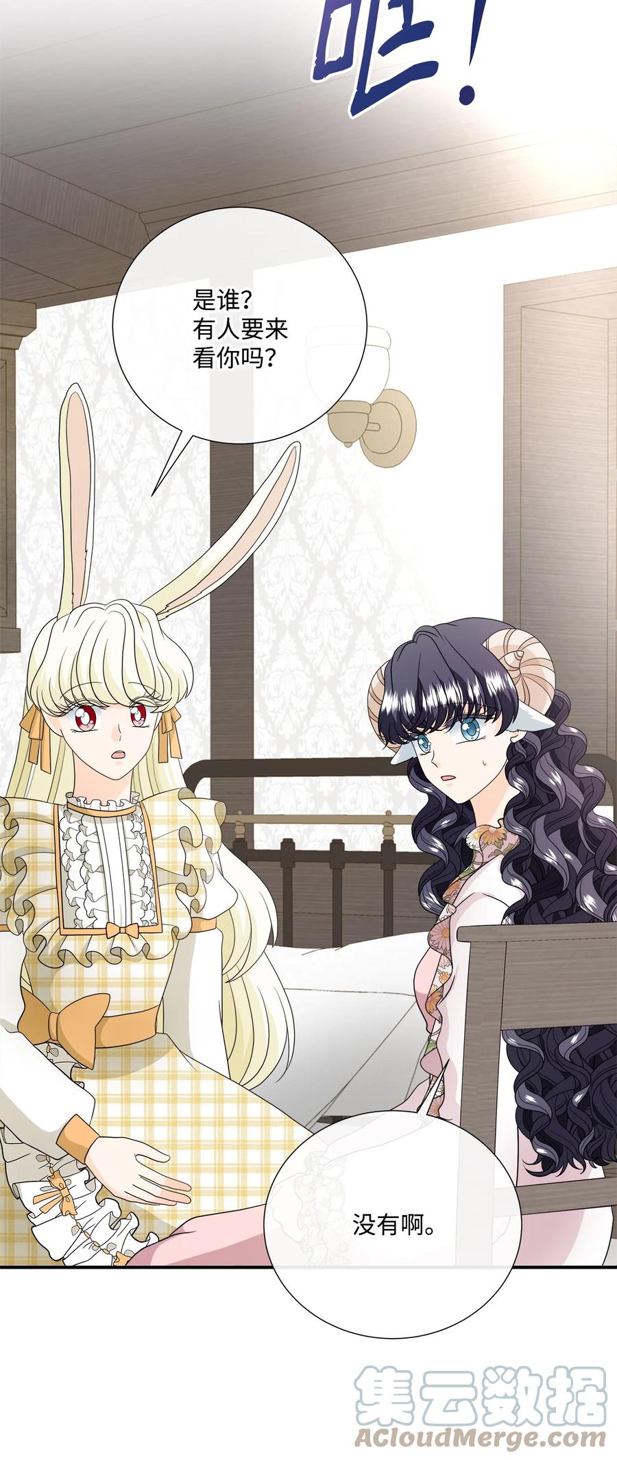 《虽然是狼，但不会伤害你》31 露西受伤 第31页