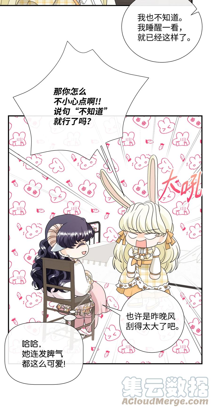 《虽然是狼，但不会伤害你》31 露西受伤 第10页
