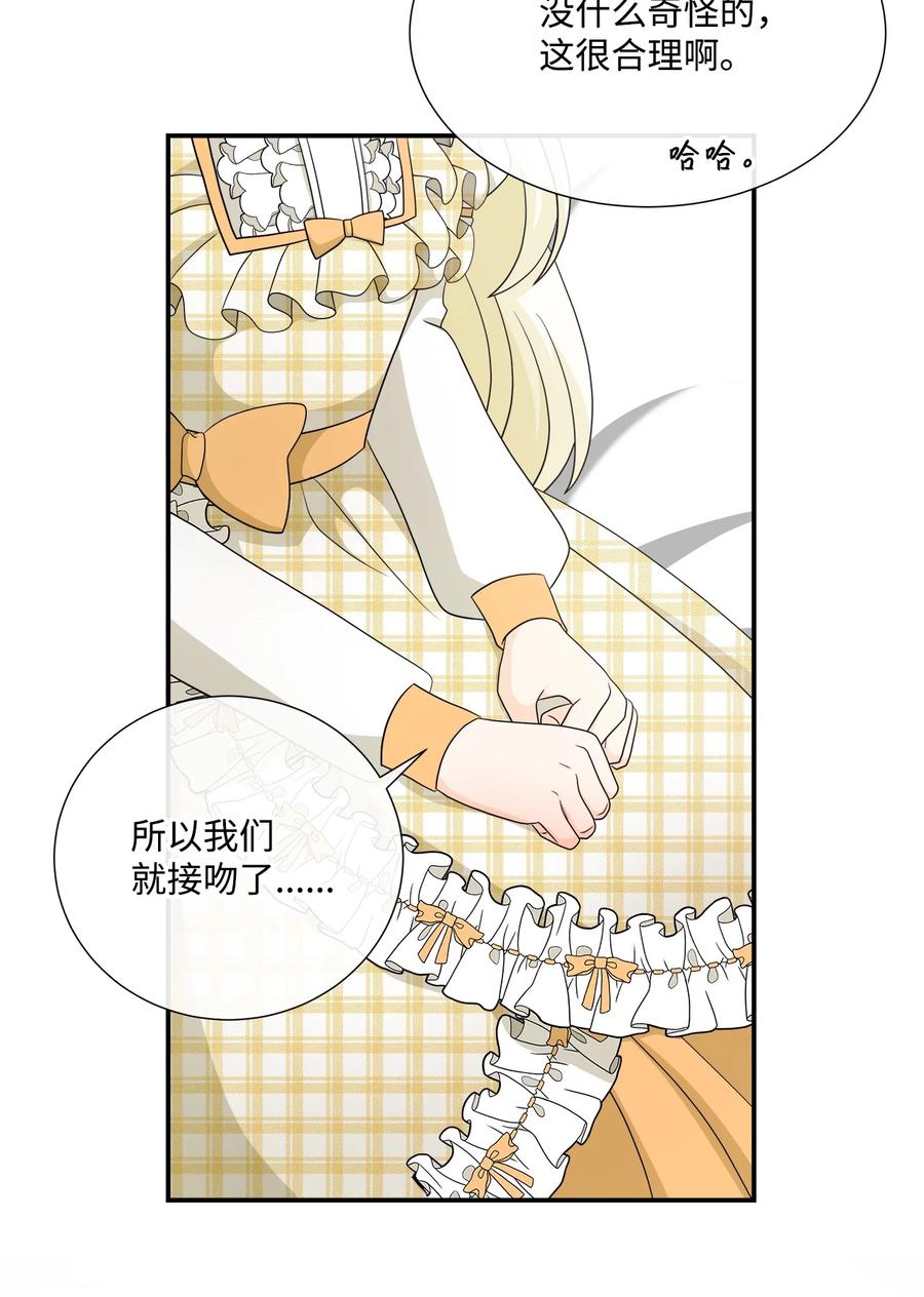 《虽然是狼，但不会伤害你》31 露西受伤 第23页