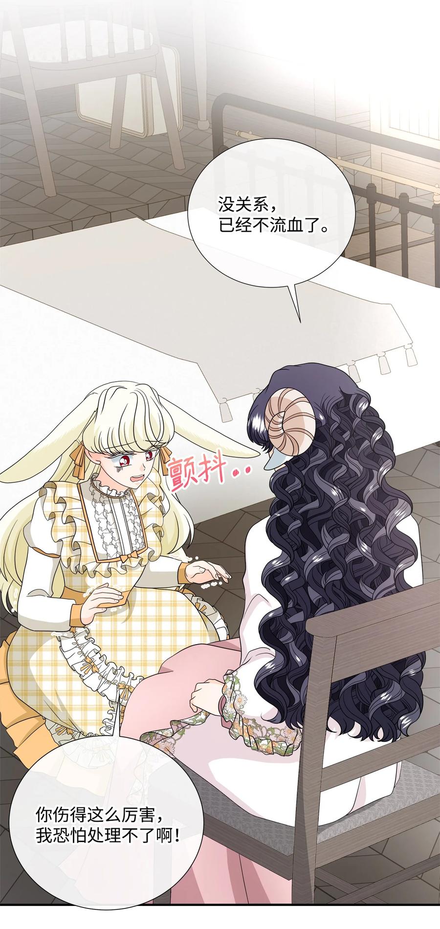 《虽然是狼，但不会伤害你》31 露西受伤 第2页