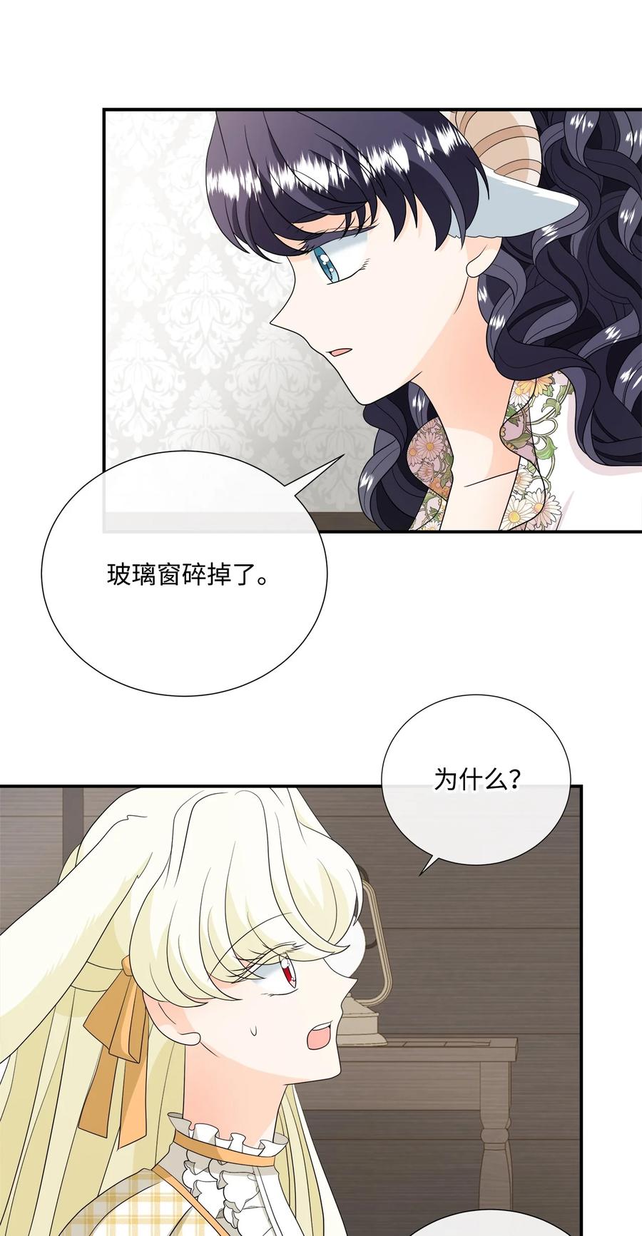《虽然是狼，但不会伤害你》31 露西受伤 第9页