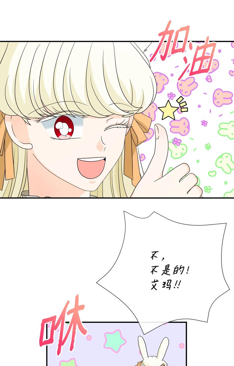 《虽然是狼，但不会伤害你》31 露西受伤 第44页