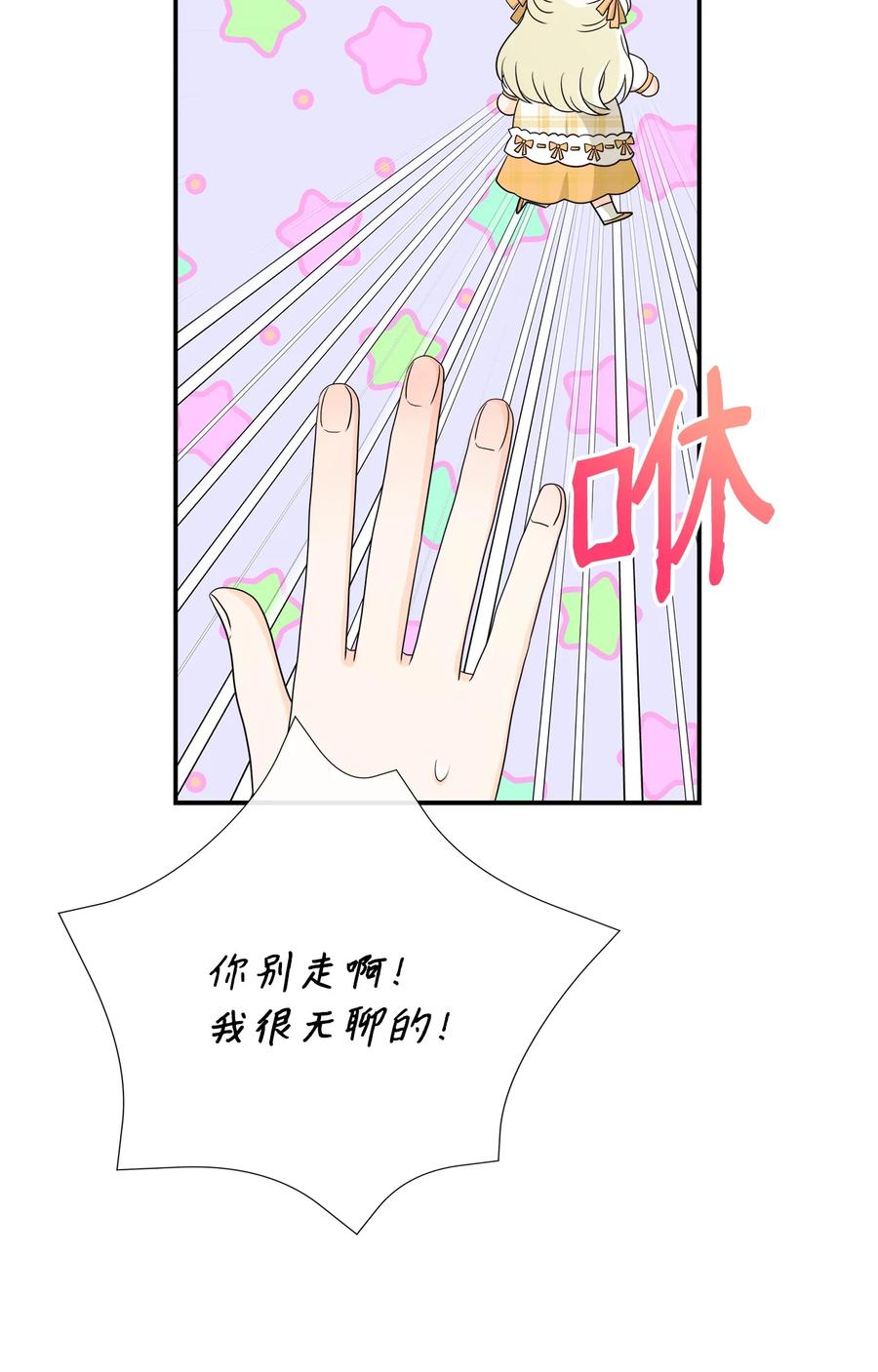 《虽然是狼，但不会伤害你》31 露西受伤 第45页
