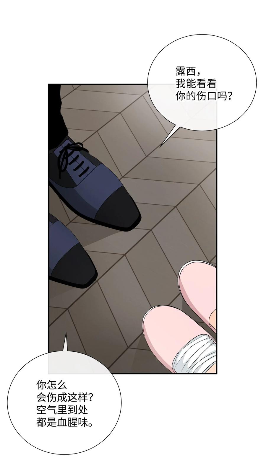 《虽然是狼，但不会伤害你》31 露西受伤 第48页