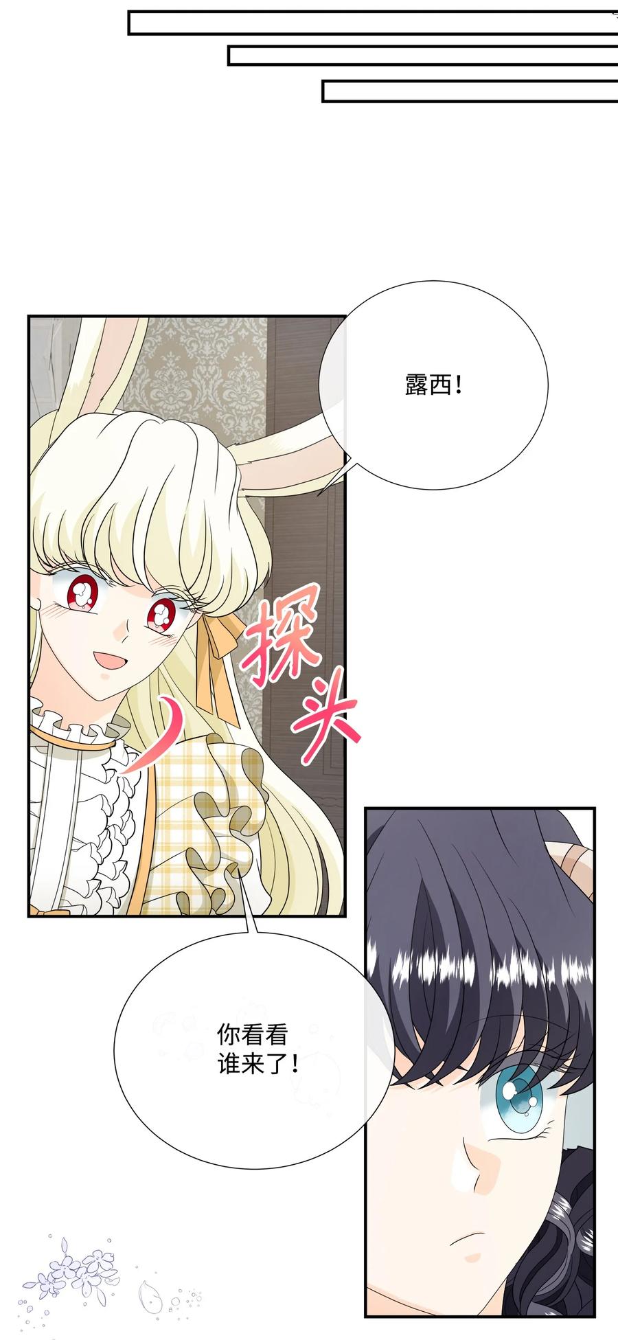 《虽然是狼，但不会伤害你》31 露西受伤 第33页