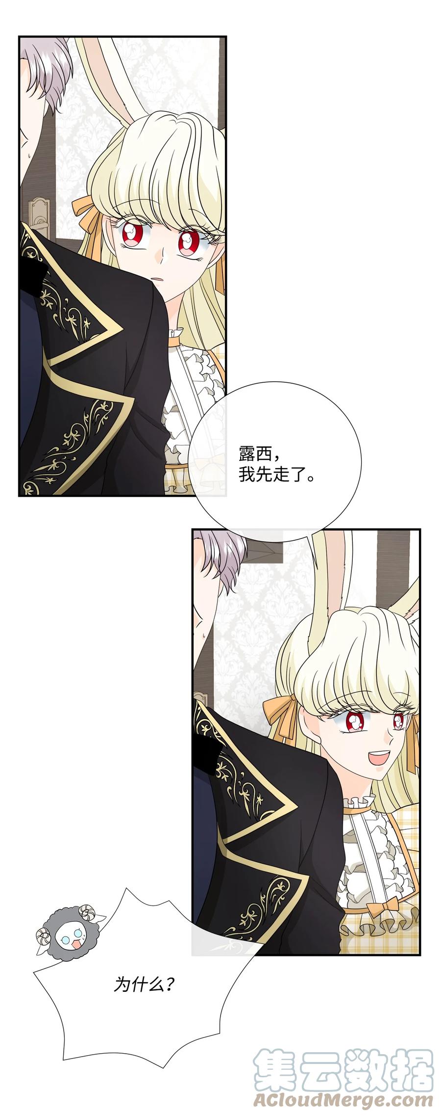 《虽然是狼，但不会伤害你》31 露西受伤 第43页