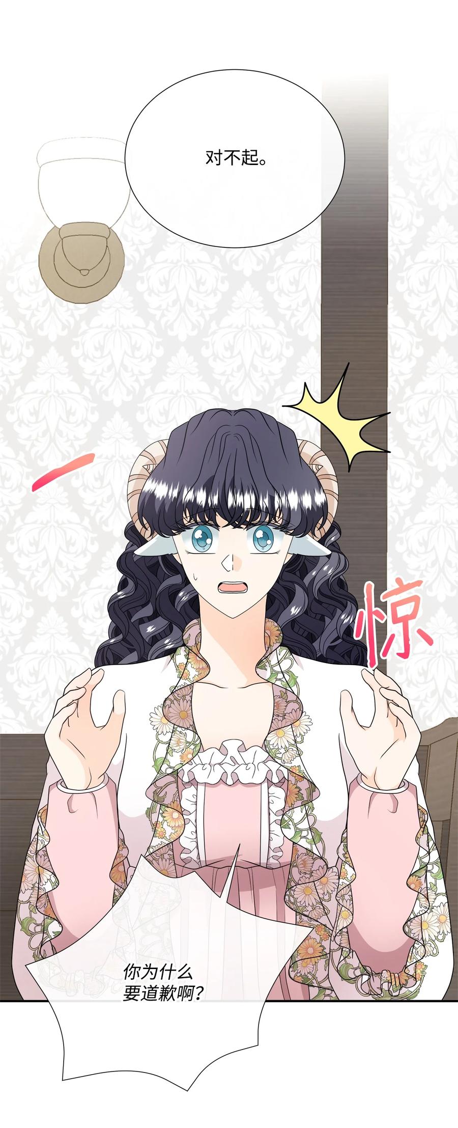 《虽然是狼，但不会伤害你》31 露西受伤 第42页