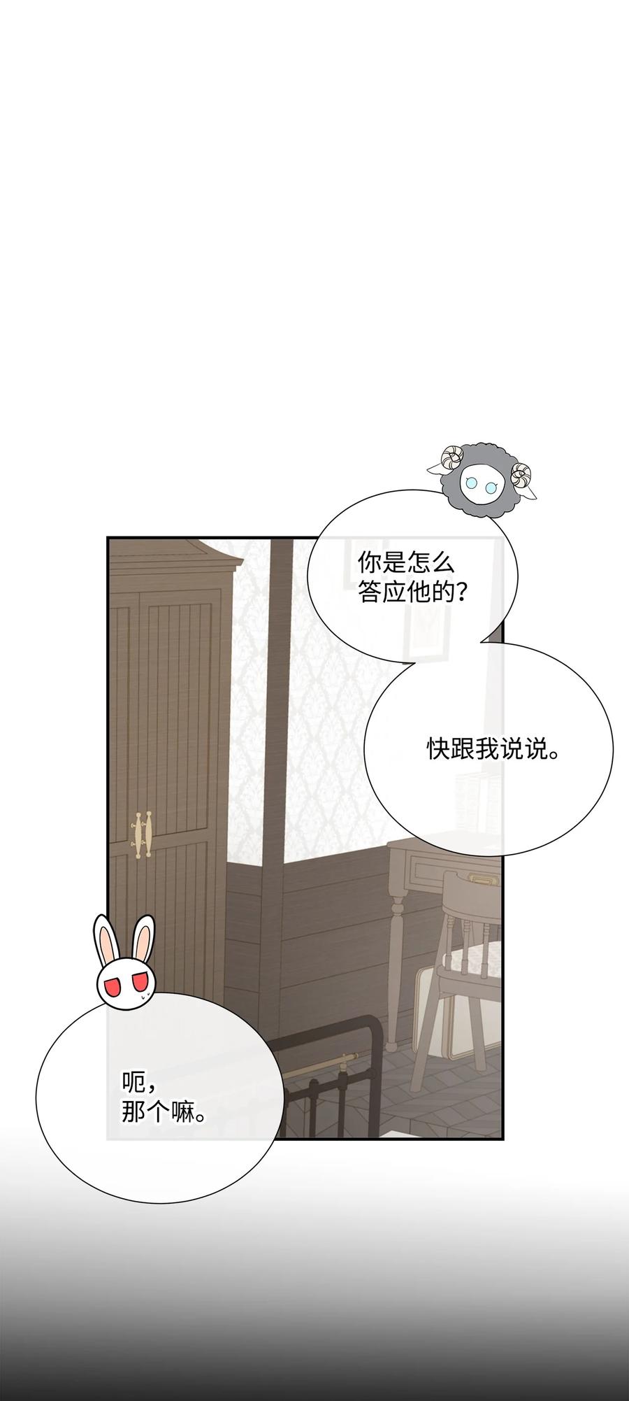 《虽然是狼，但不会伤害你》31 露西受伤 第14页