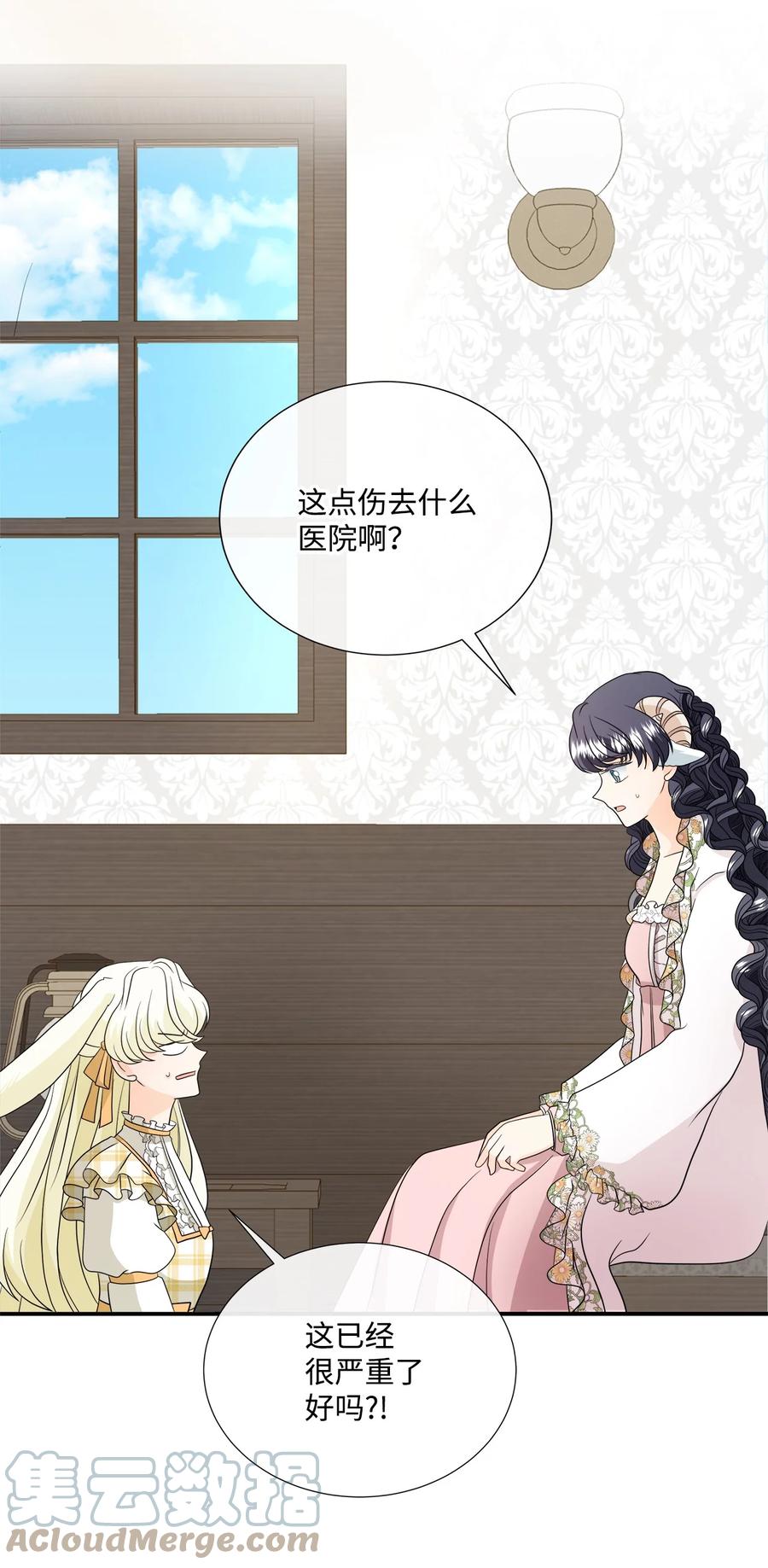 《虽然是狼，但不会伤害你》31 露西受伤 第7页