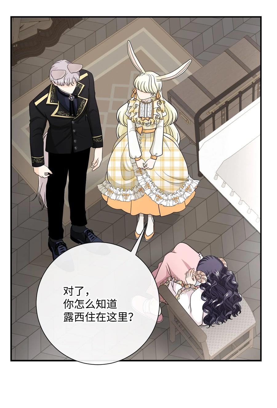 《虽然是狼，但不会伤害你》31 露西受伤 第38页