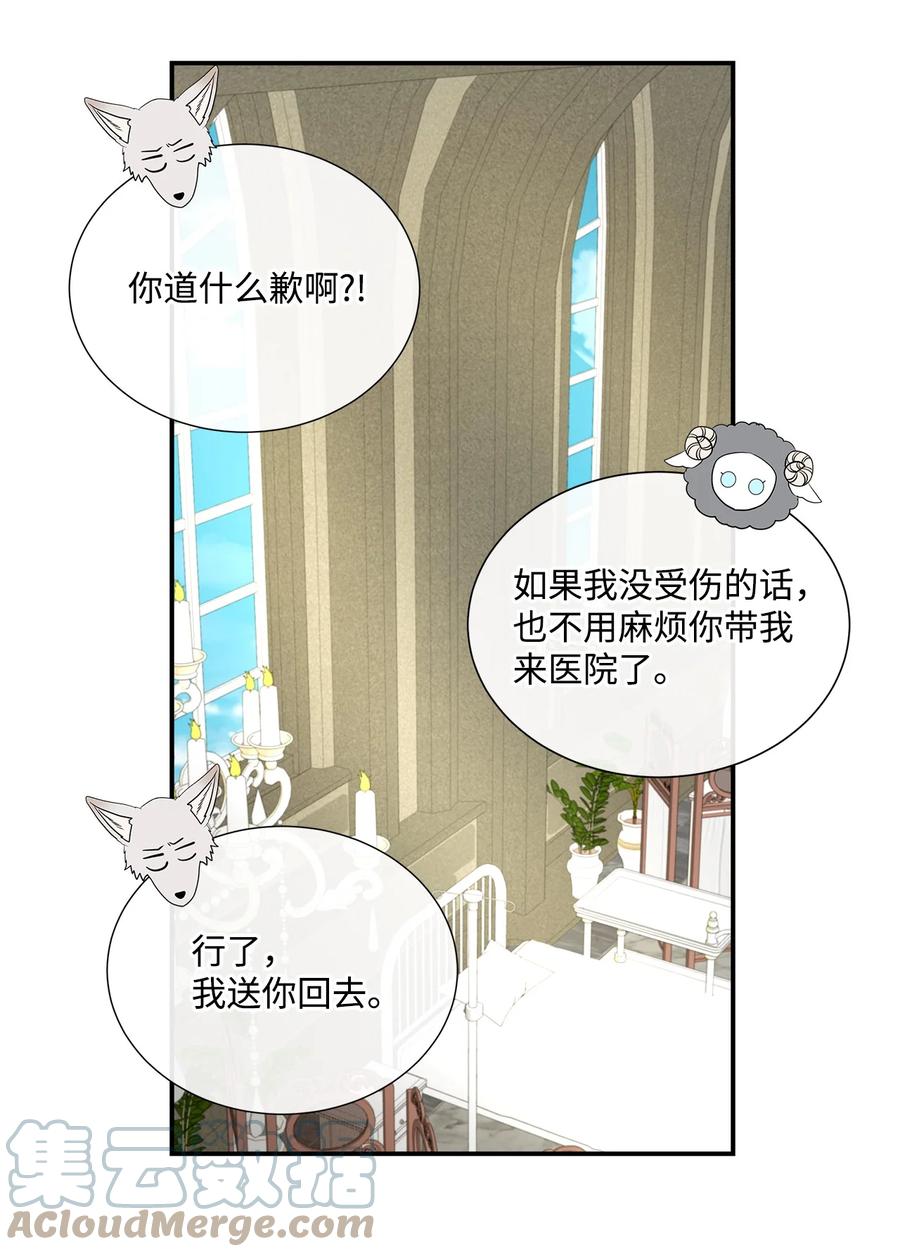 《虽然是狼，但不会伤害你》32 自责 第34页