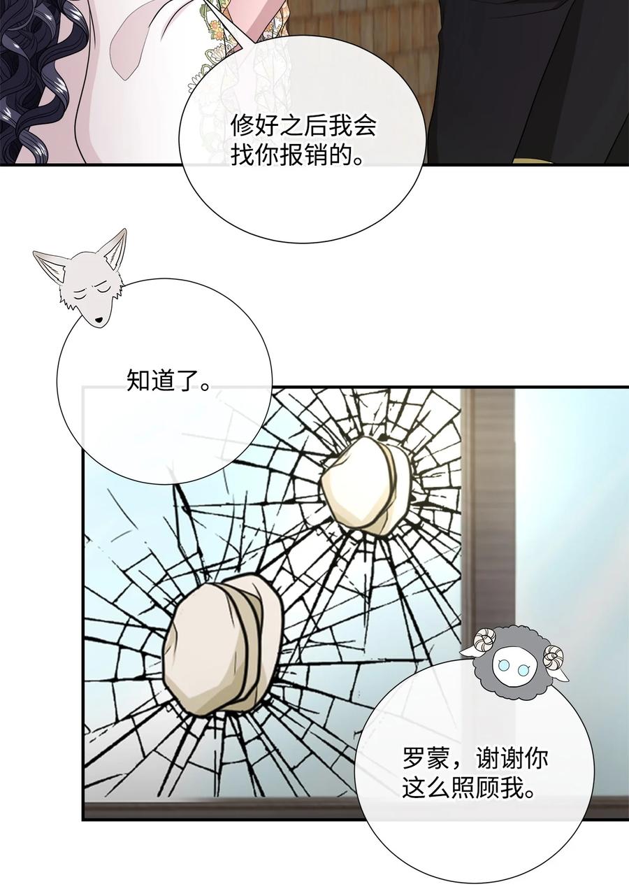 《虽然是狼，但不会伤害你》32 自责 第42页