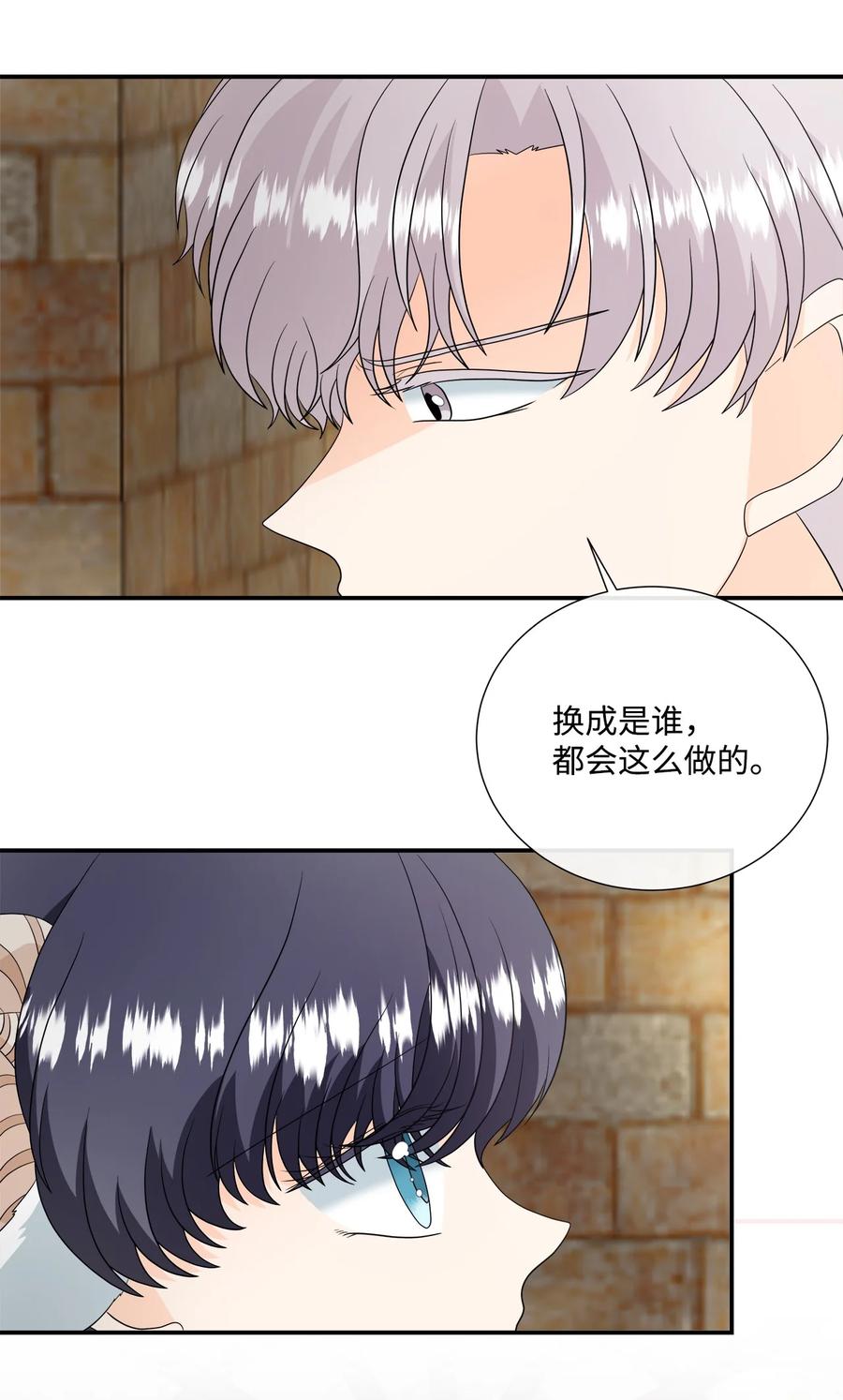 《虽然是狼，但不会伤害你》32 自责 第44页